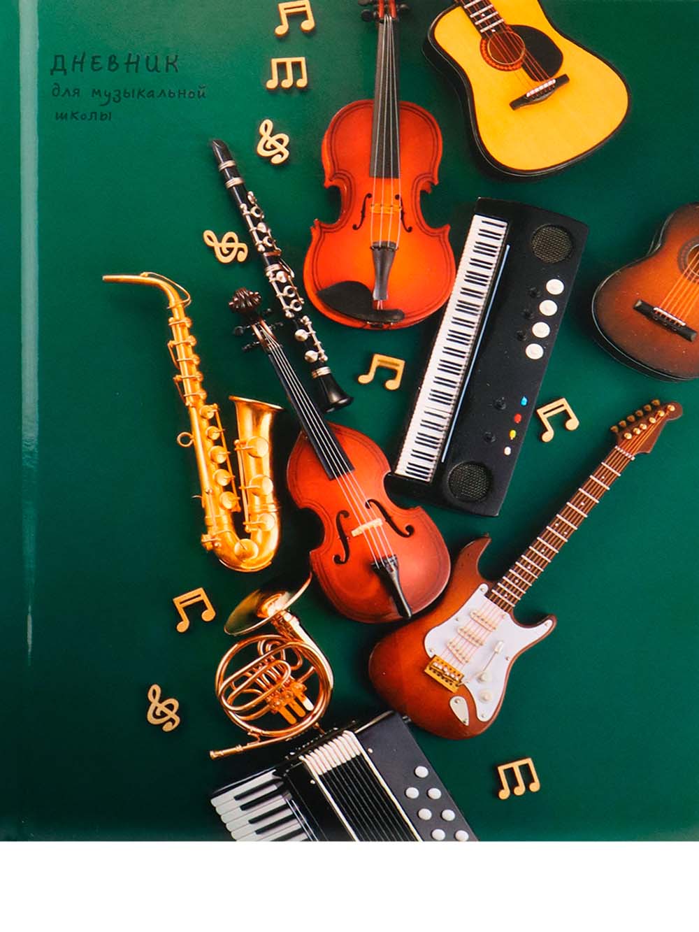 Дневник для муз.школ тв.обл. "музыкальные инструменты-3" (проф-пресс) глянц.лам.
