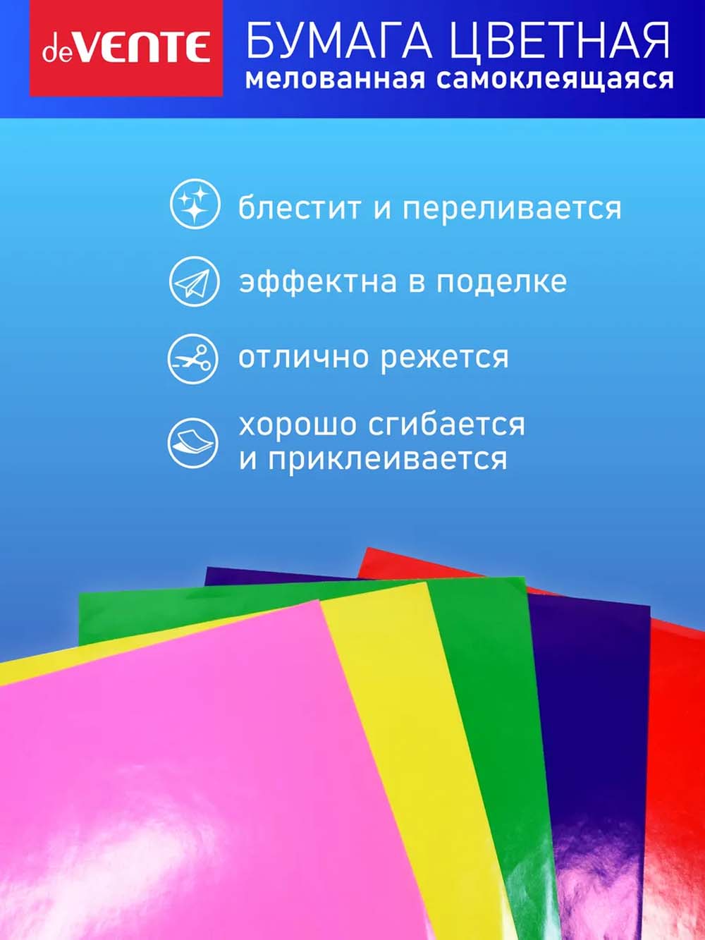 Бумага цветная а4 самокл. 5л. 5цв. мелов. "cosmo" (devente)
