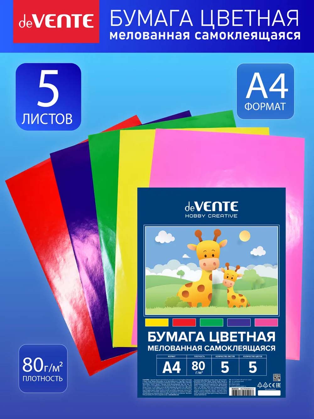 Бумага цветная а4 самокл. 5л. 5цв. мелов. "cosmo" (devente)