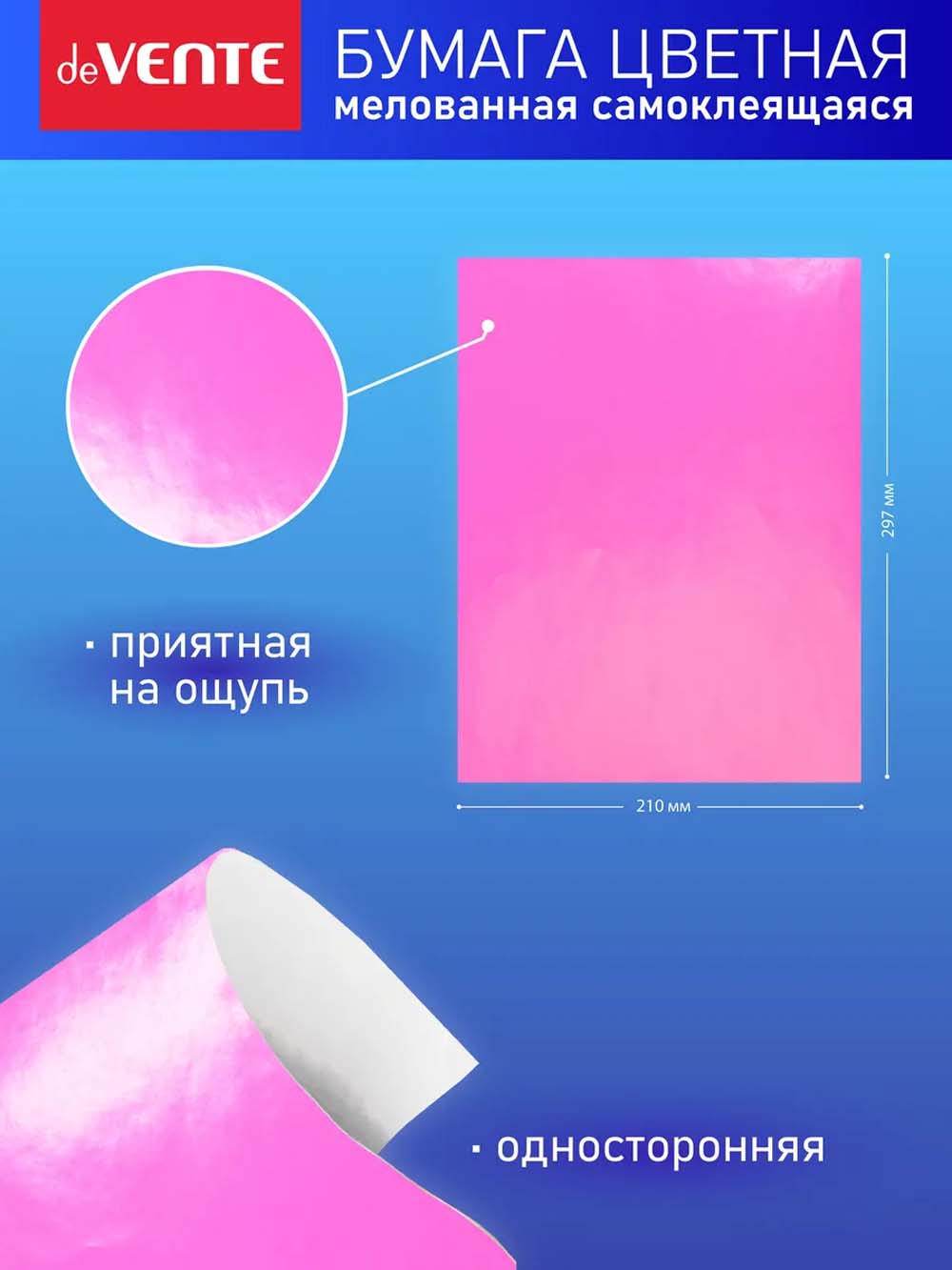Бумага цветная а4 самокл. 5л. 5цв. мелов. "cosmo" (devente)