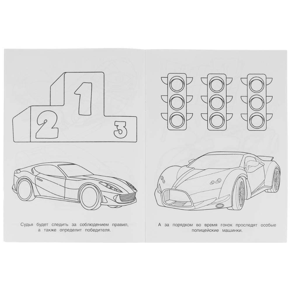 Раскраска "легендарные гонки" а4 16стр