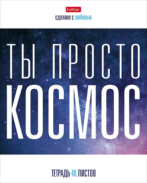 Тетрадь 48л. кл. "на стиле" (hatber) б/б,асс-т