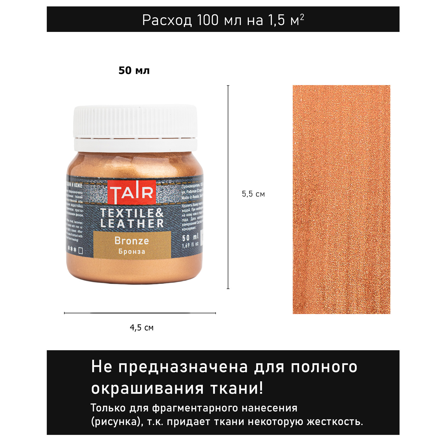 Акрил по ткани "таир" 50мл бронзовый