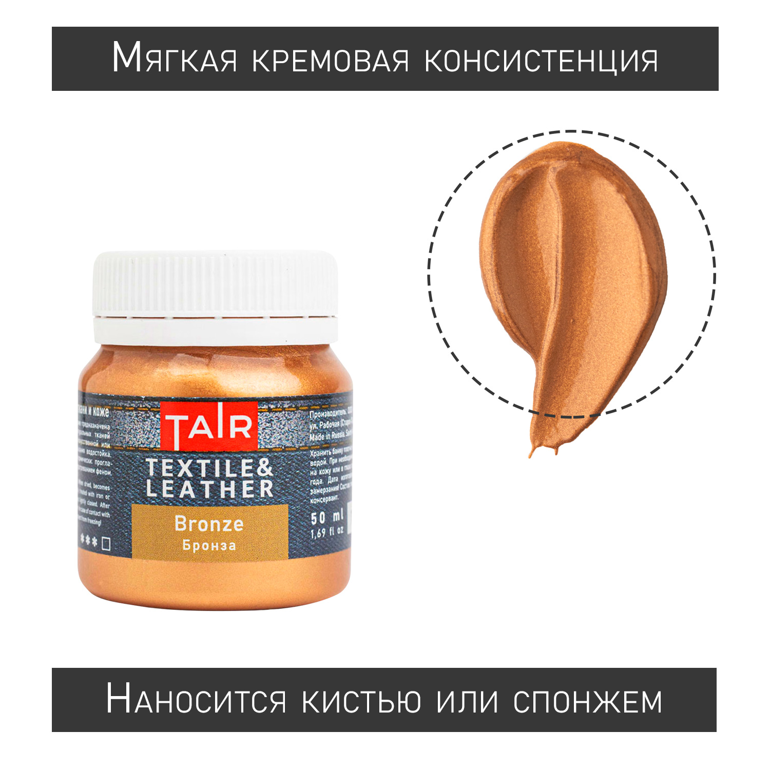 Акрил по ткани "таир" 50мл бронзовый