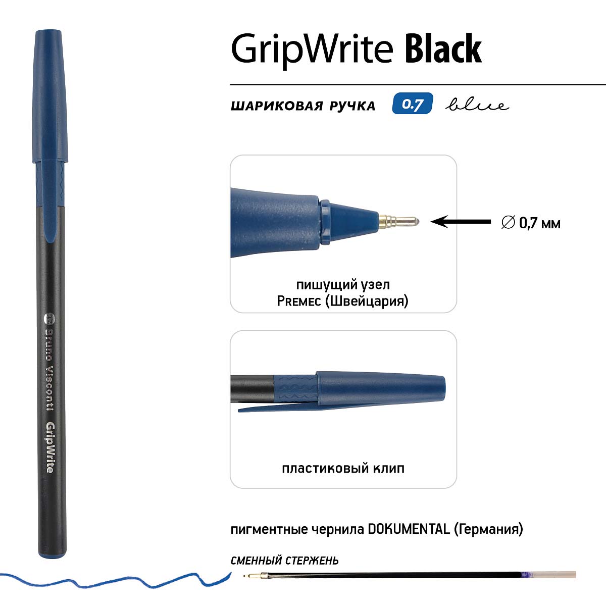 Ручка шар. bruno visconti "gripwrite. black" синяя 0,7мм