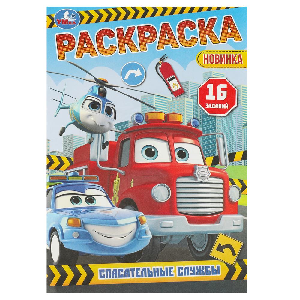 раскраска малышка "спасательные службы" а5 (умка) Раскраска малышка "спасательные службы" а5 (умка)