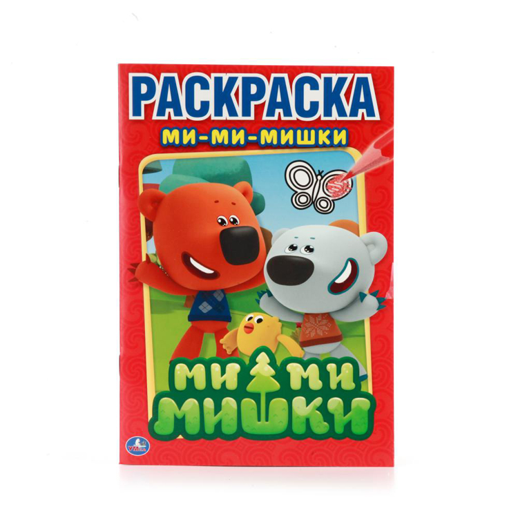 Раскраска "ми-ми-мишки" ("умка"") а5