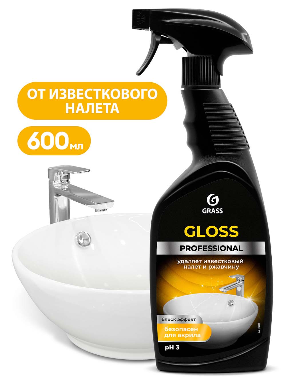 Чистящее ср-во "grass gloss gel professional" для сантехники 600мл. с курком