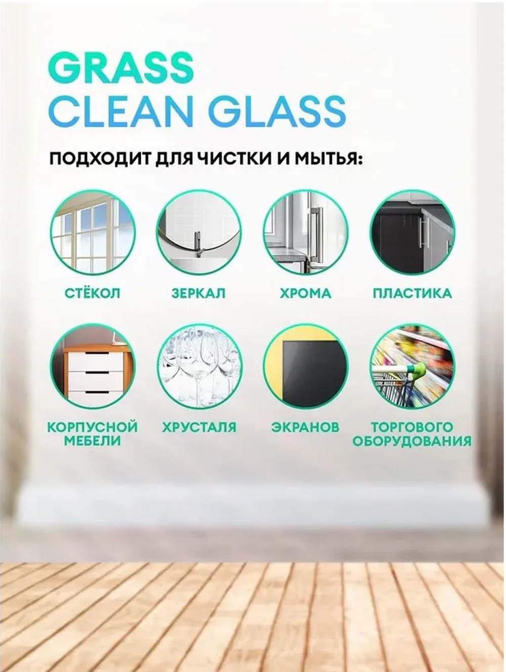 Средство д/стекол "grass clean glass professional" курок 600мл