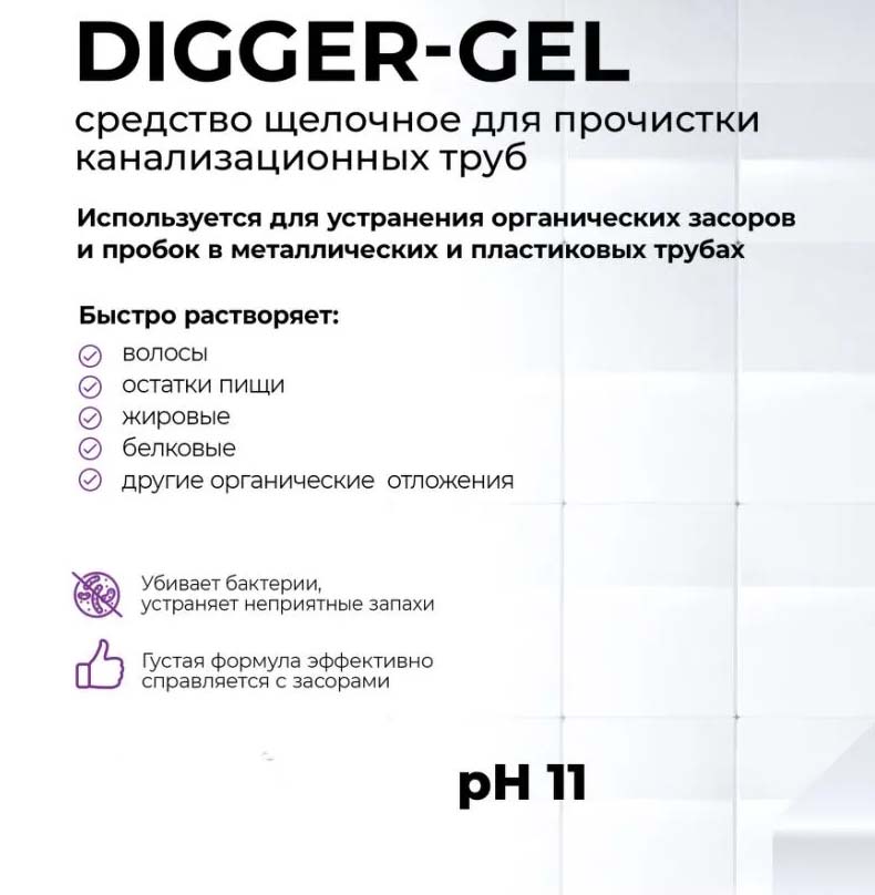 Средство д/чистки труб "grass digger-gel professional" 1л.