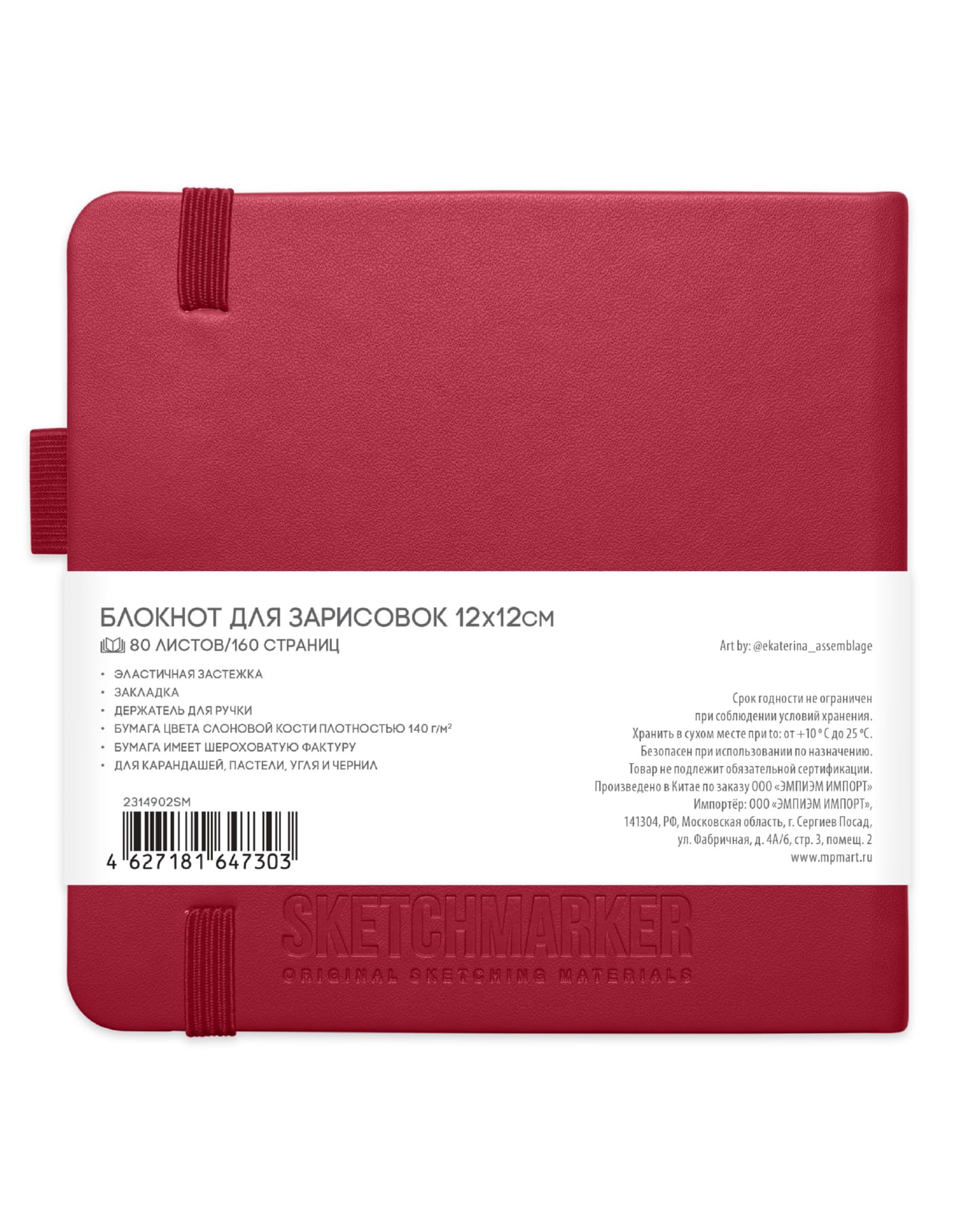 Скетчбук 12х12см 80л 140гр "sketchmarker" маджента тв.обл.