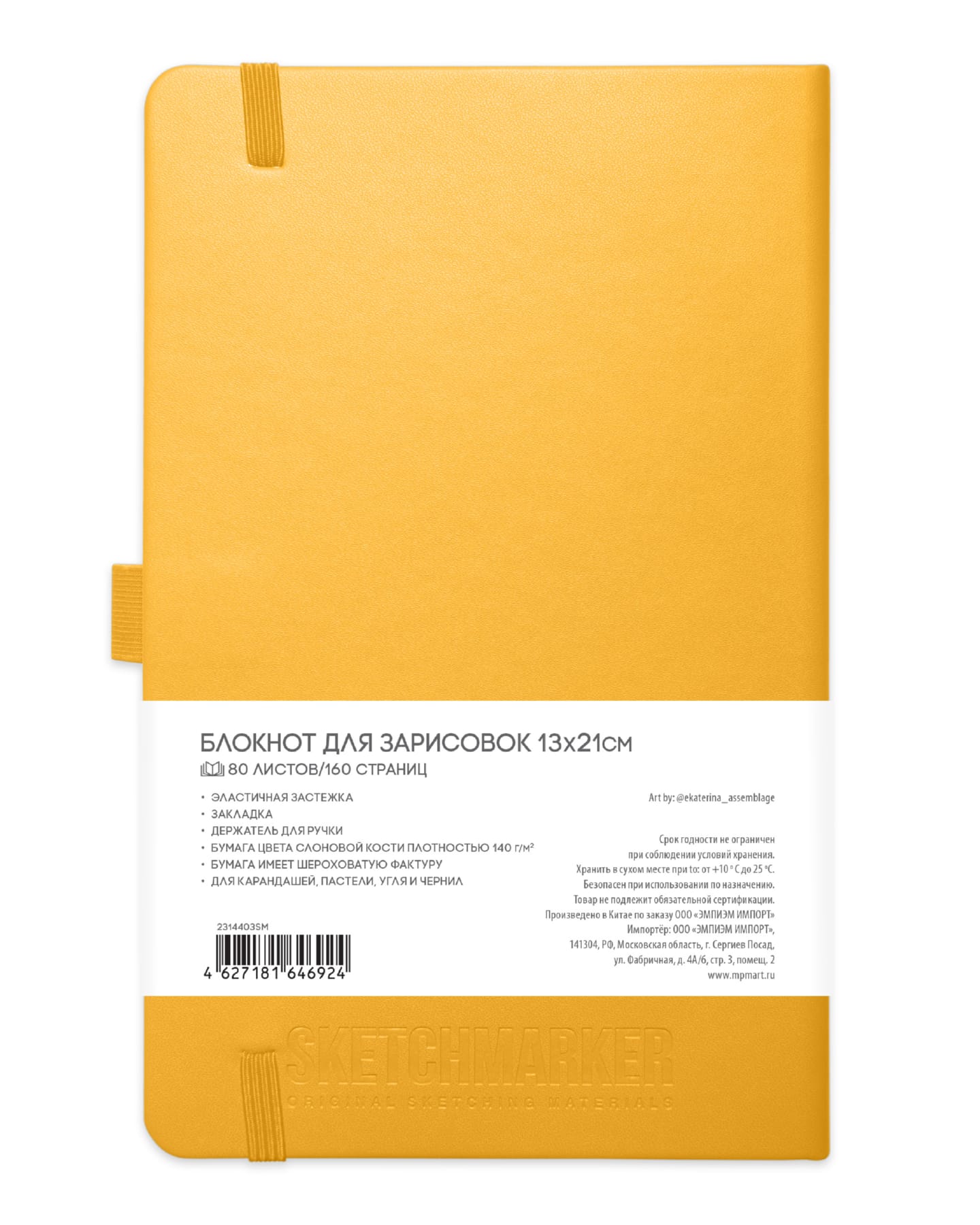 Скетчбук 13х21см 80л 140гр/м2 "sketchmarker" оранжевый тв.обл.