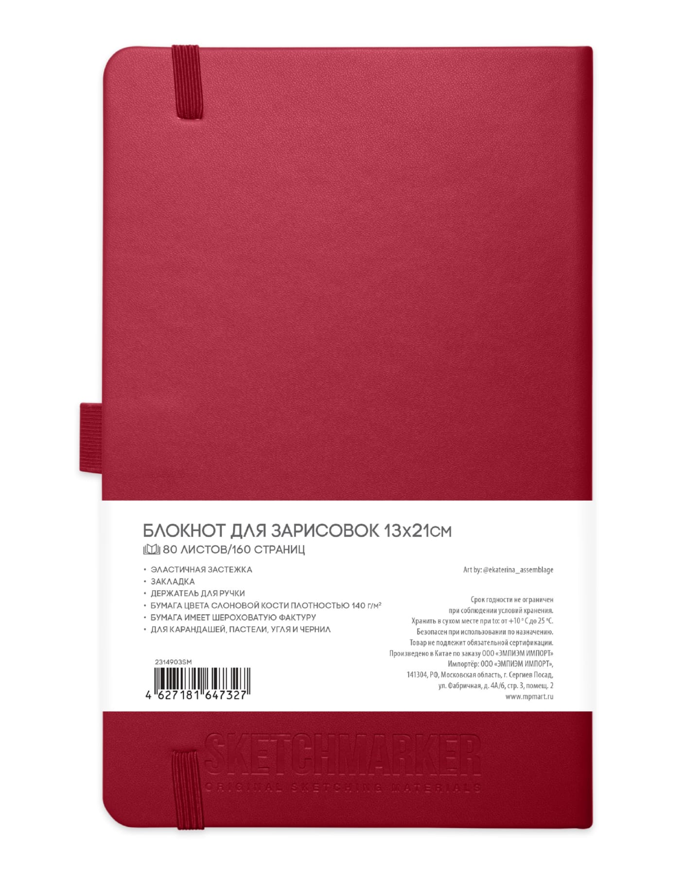 Скетчбук 13х21см 80л 140гр/м2 "sketchmarker" маджента тв.обл.