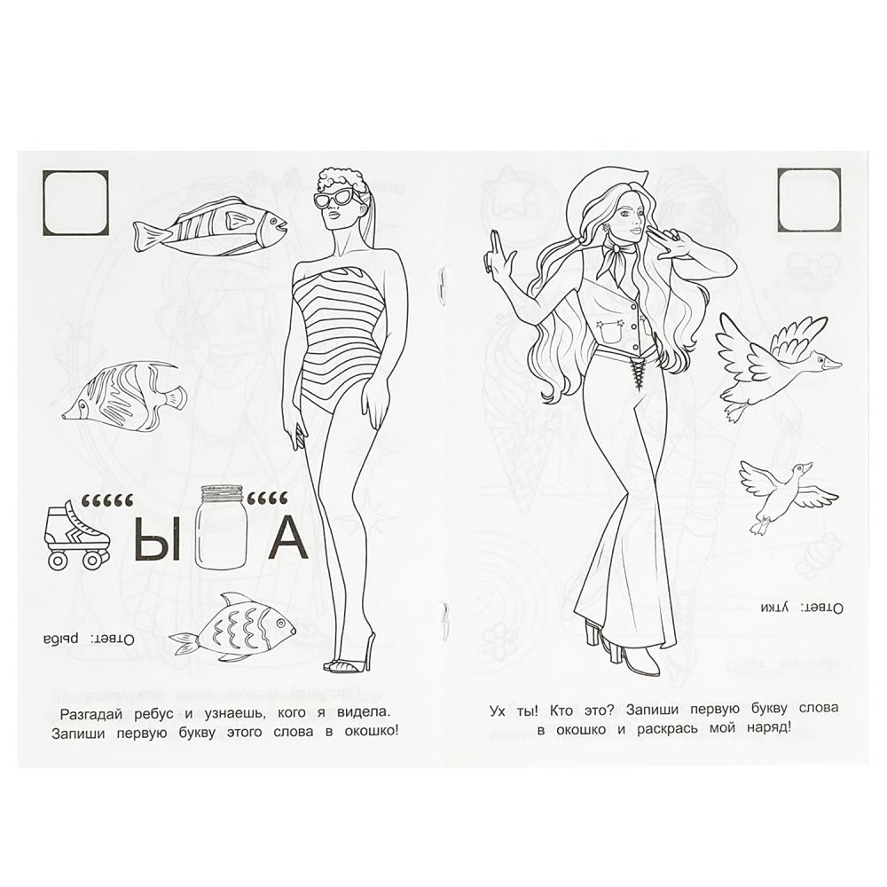 Раскраска малышка "моя прекрасная барби" а5 (умка)