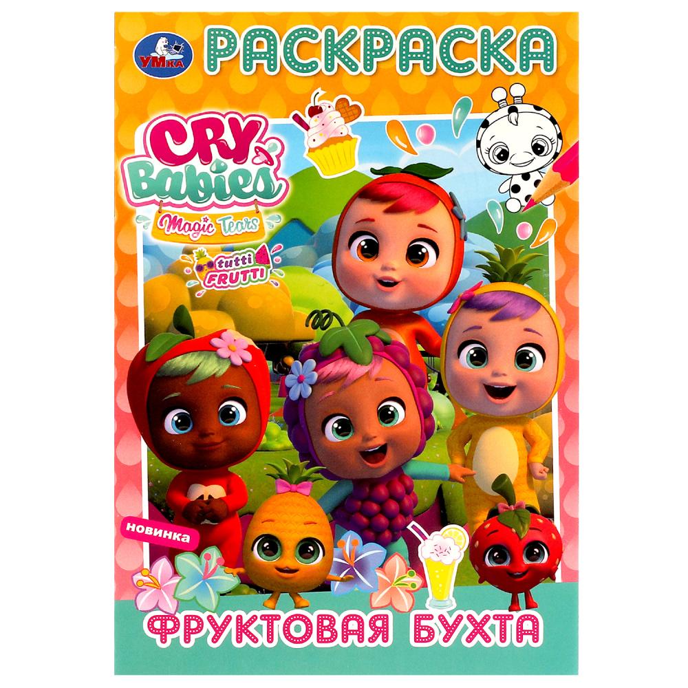 Раскраска "фруктовая бухта" а5 (умка)