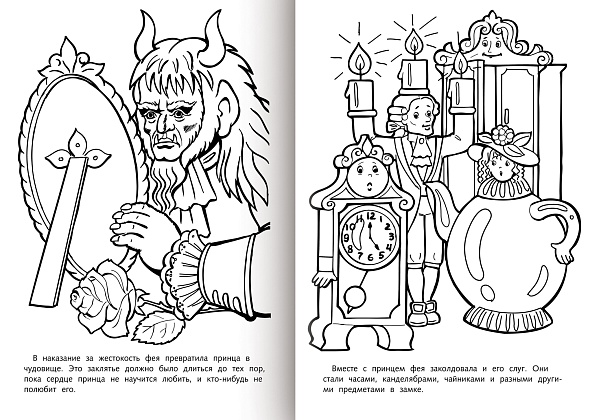Раскраска "любимые сказки. красавица и чудовище" а4 (hatber)