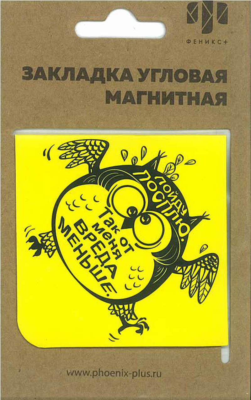 Закладка д/книг "вредный совёнок" на магн.