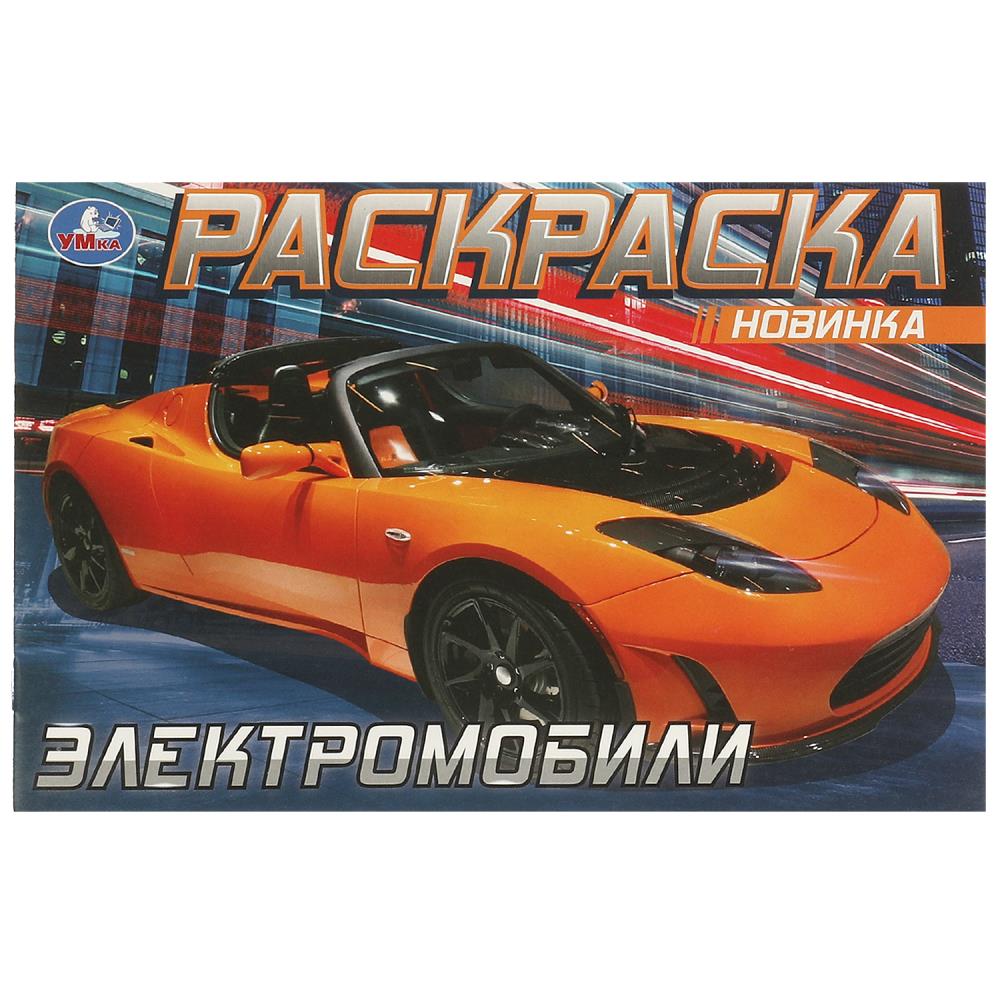 Раскраска "тесла" а5 (умка)