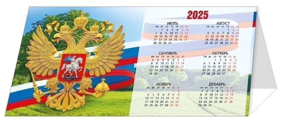 Календарь настольный 2025 шалаш "символика рф"