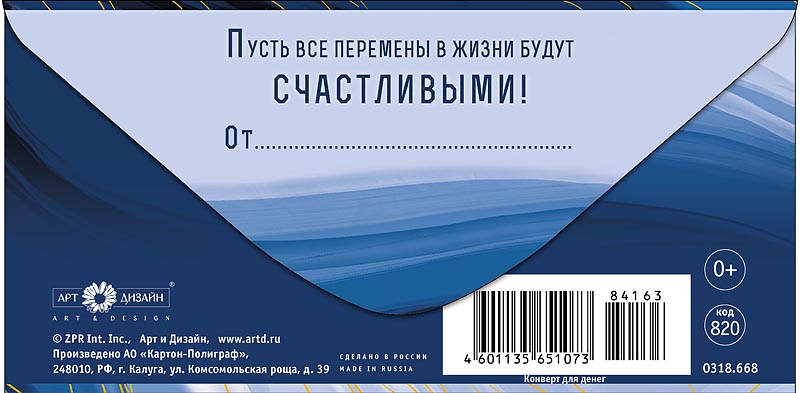 Конверт для денег "в день рождения" фольга текст