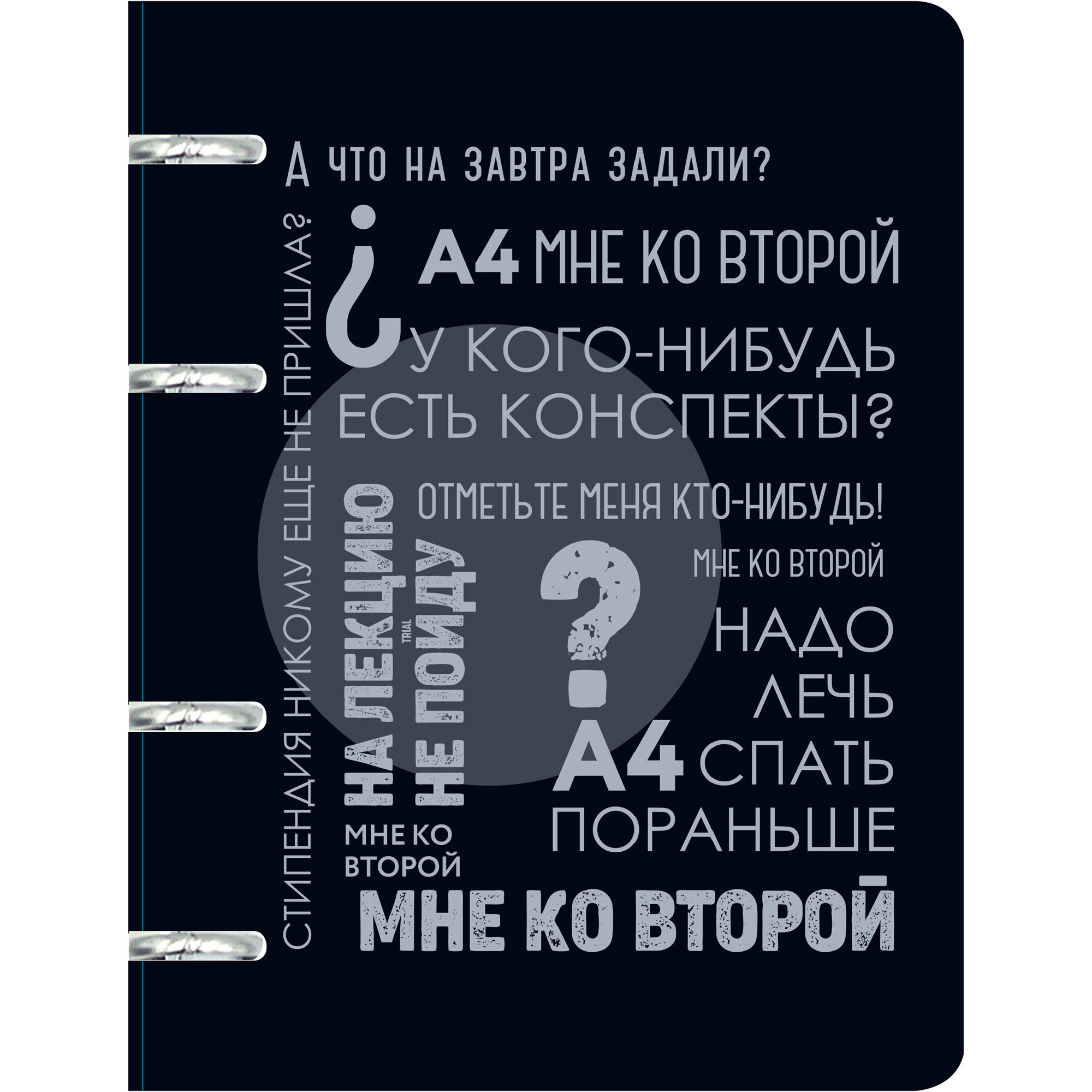 Тетрадь на кольцах 100л. кл. пласт.обл. "такие студенты" (эксмо)