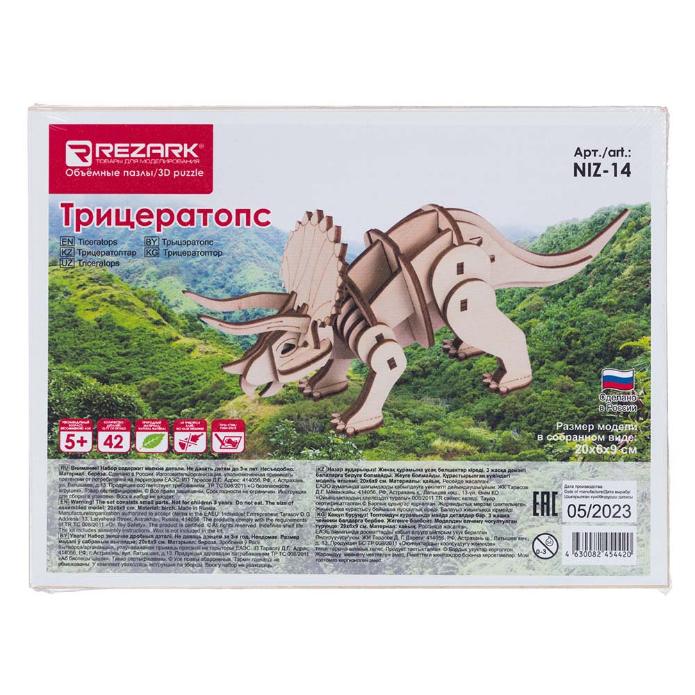 Пазлы деревянные 3d "трицератопс" 42дет.