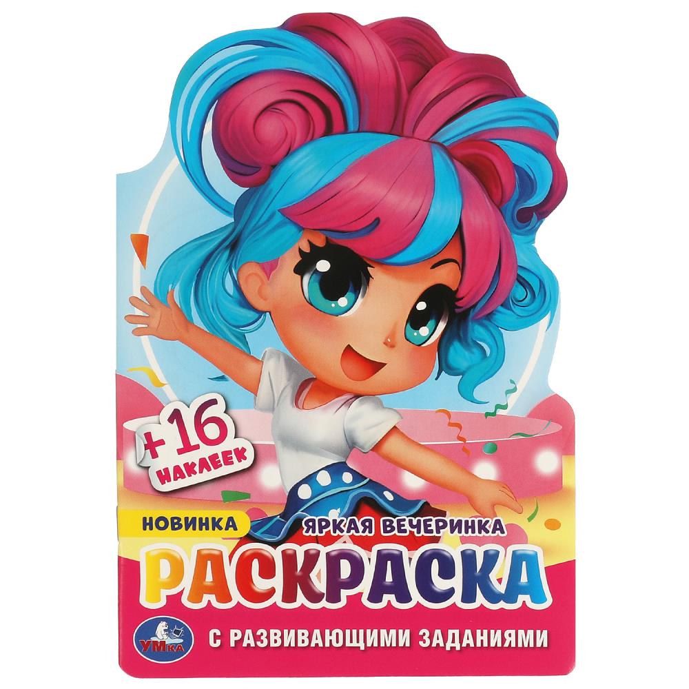 Раскраска "яркая вечеринка" а5 (умка)