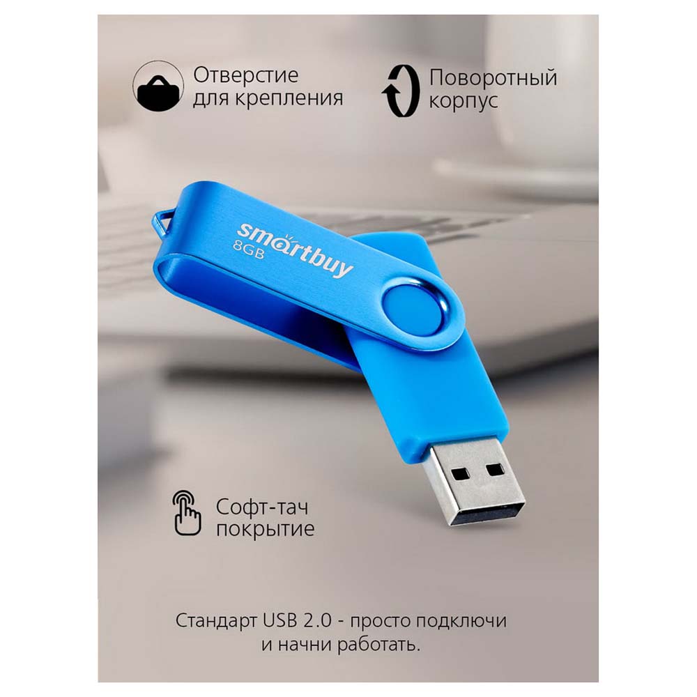 Флэш-накопитель usb2.0 8 гб "smartbuy" "twist" син.