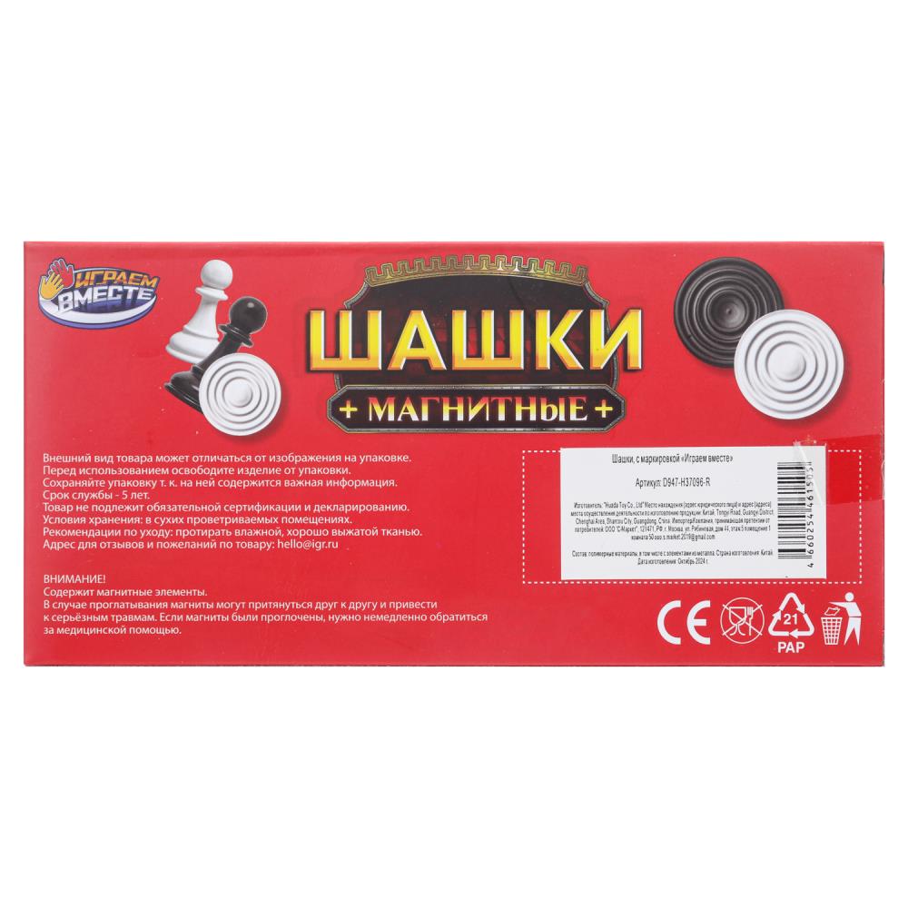 Игра шашки магнитные (играем вместе)