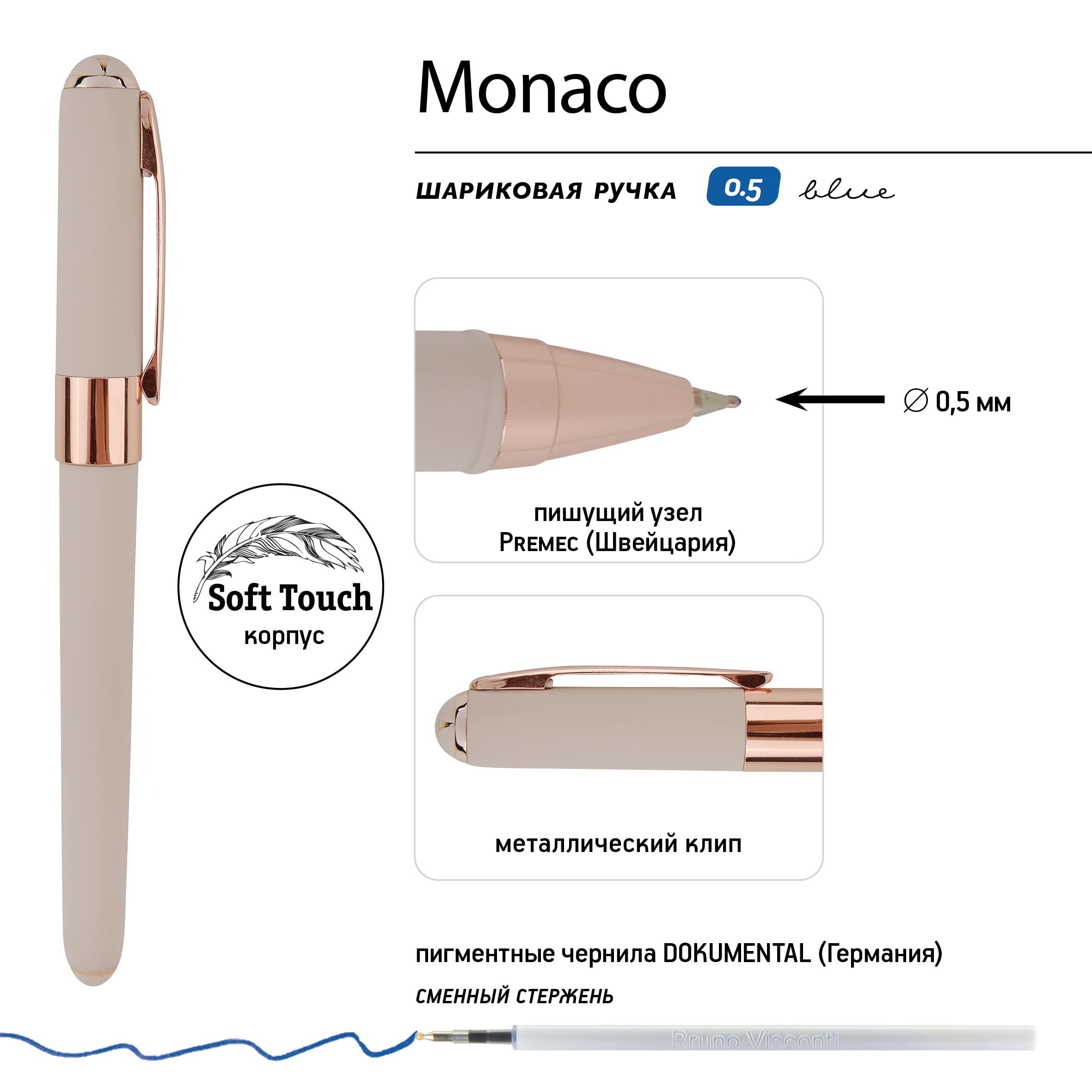 Ручка шар. bruno visconti "monaco. totalbeige" 0,5мм синяя корп.бежевый