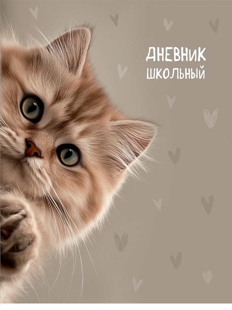 Дневник универс. мяг.обл. "забавный котик-4" (проф-пресс)
