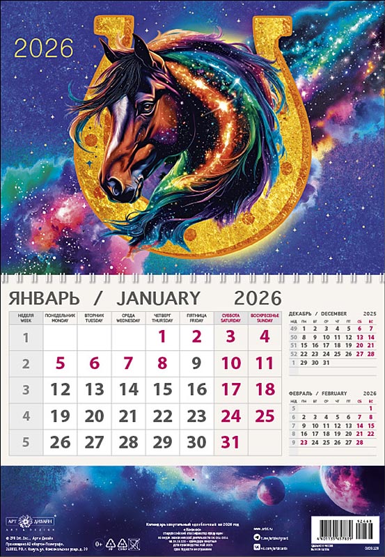 Календарь настенный 1-блочный 2026 "космос"