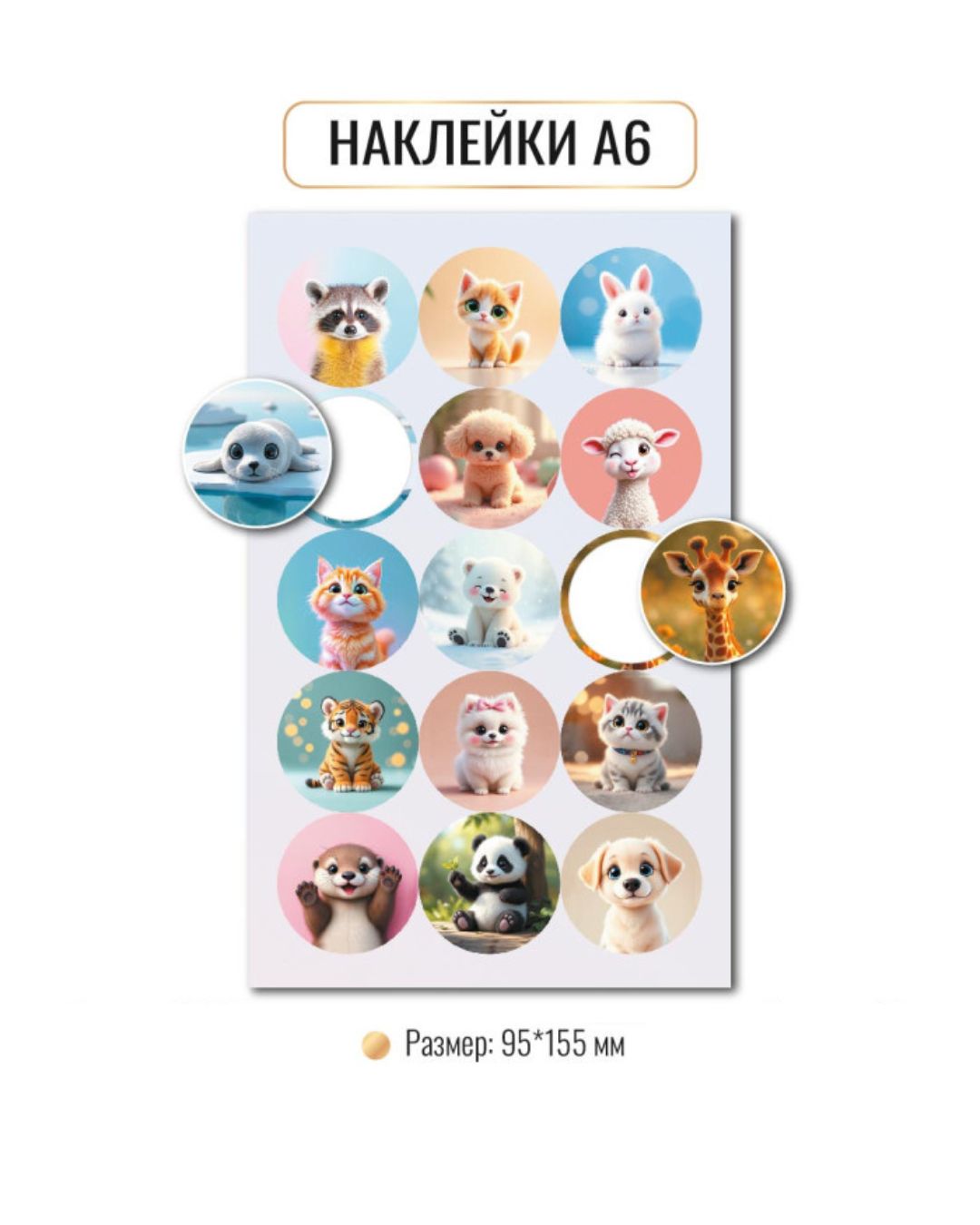 Наклейки "животные" а6