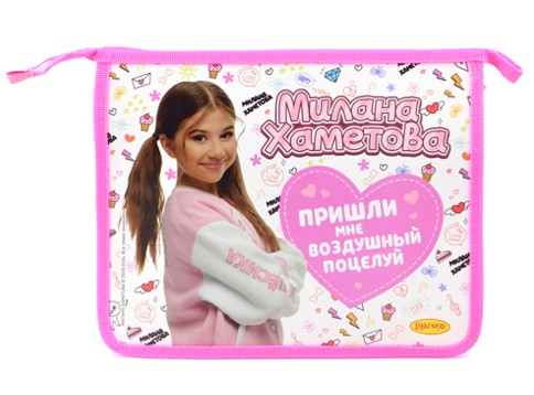 Папка для тетрадей а5 на молнии "милана хаметова. пришли мне воздушный поцелуй"