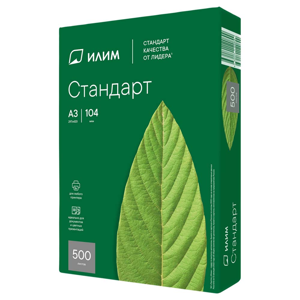 Бумага офисная а3 илим "стандарт" 500л. 80г. 146%, класс с