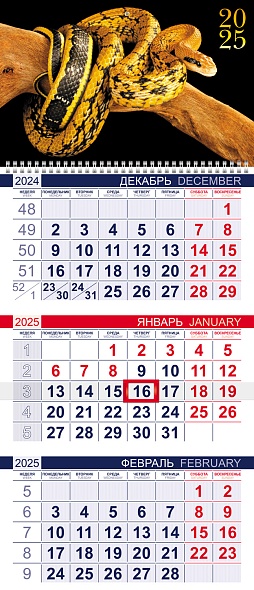 Календарь настенный 1-блочный 2025 "год змеи" + бегунок