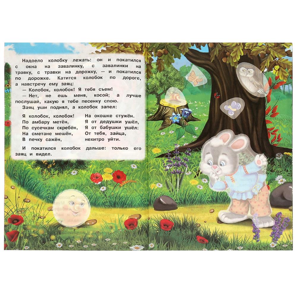 Книга "колобок" с наклейками (умка)