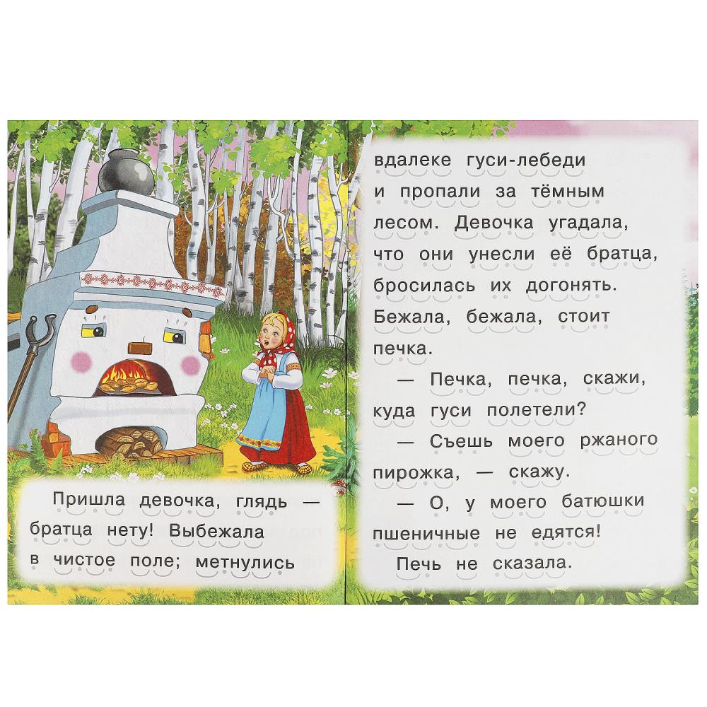 Книга читаем сами "гуси-лебеди" (умка)