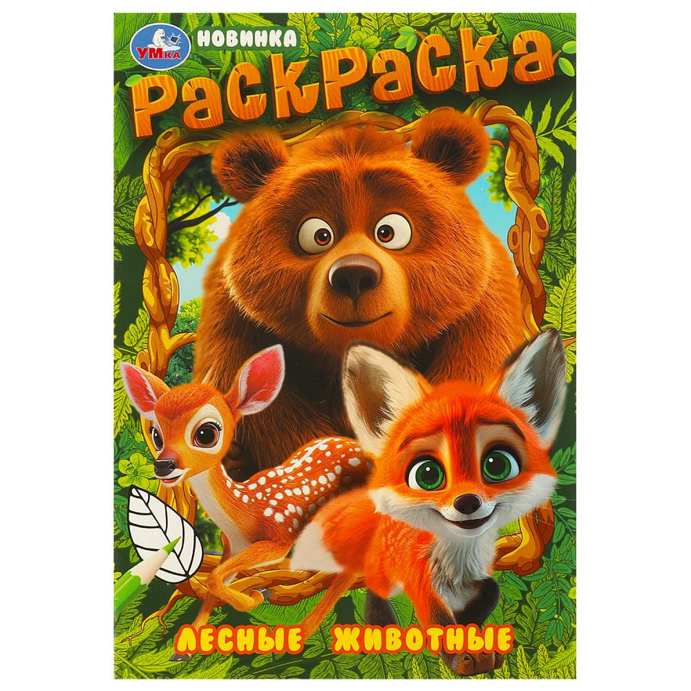 раскраска "лесные животные" а5 (умка) Раскраска "лесные животные" а5 (умка)