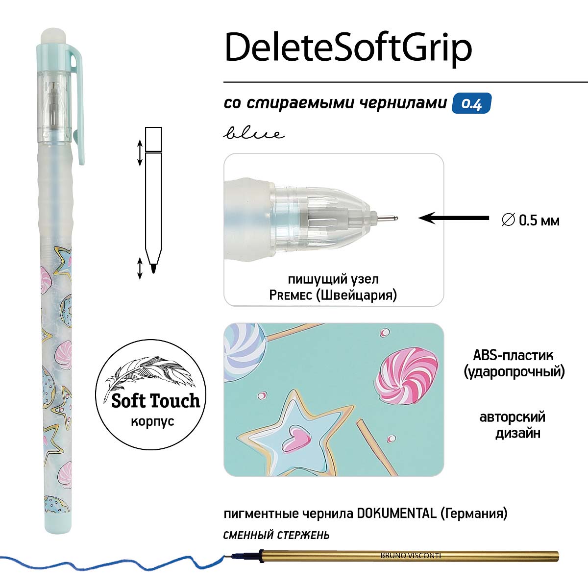 Ручка гел. пиши-стирай bruno visconti "deletesoftgrip. сладкое настроение" 0,4мм синяя с резин.упором асс-т
