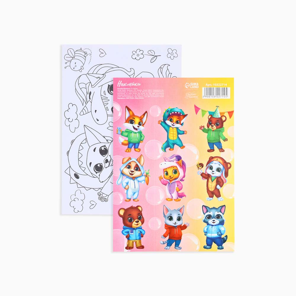 Наклейки "веселые ребята" 11х15,5см с раскраской
