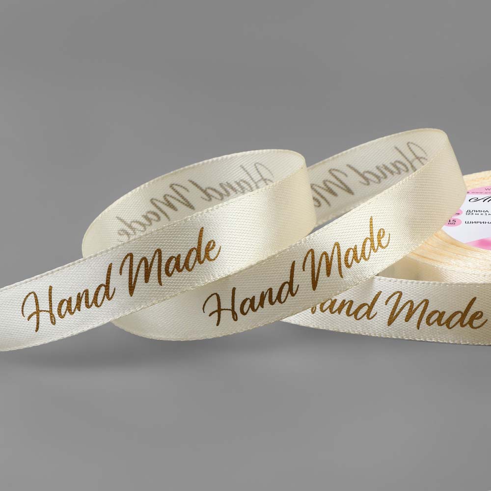 Лента атласная "hand made" 15ммх23м бежевая