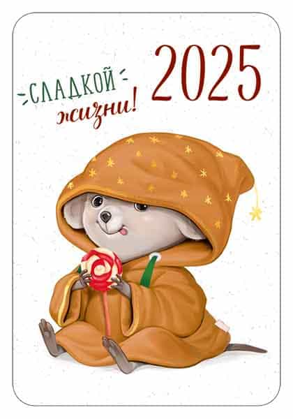 Календарь карманный 2025