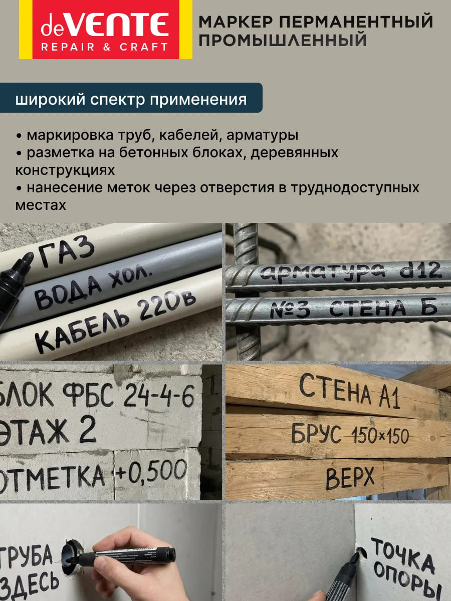 Маркер перманентный devente чёрный конус 2-3мм д/строит.работ