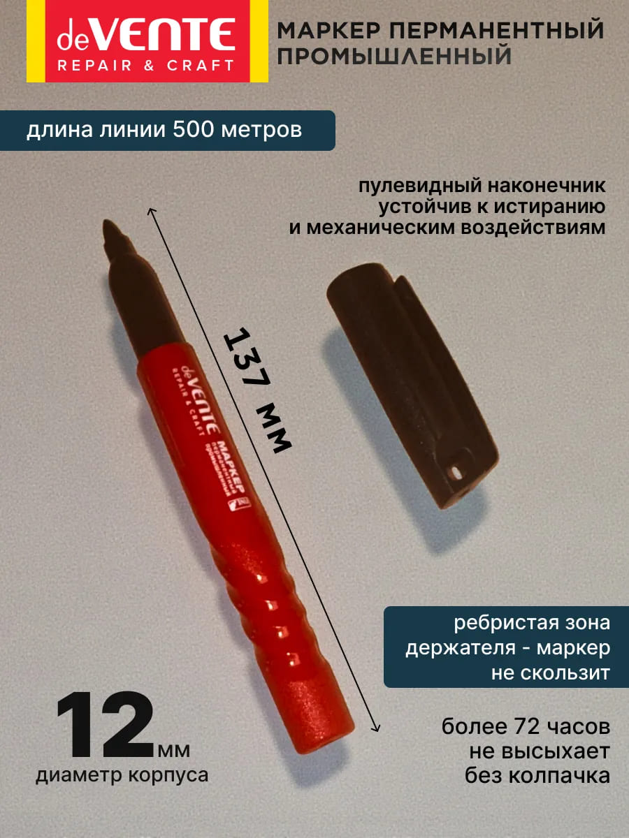Маркер перманентный devente чёрный конус 2-3мм д/строит.работ