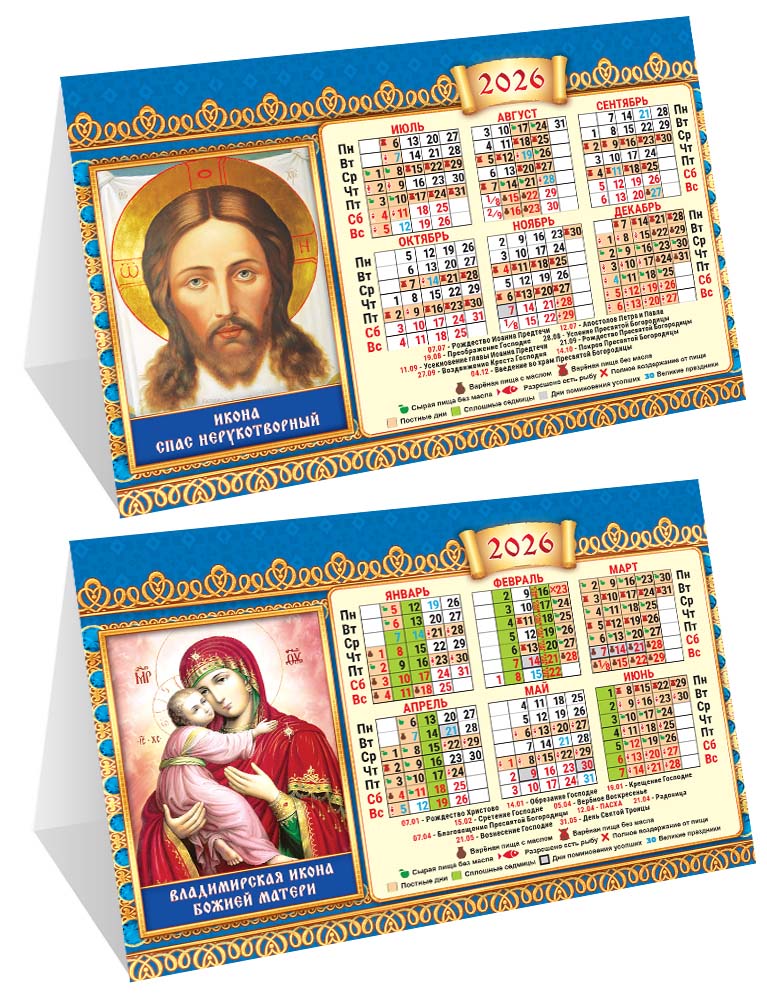 Календарь настольный 2026 шалаш "спас нерукотворный-владимирская богоматерь"