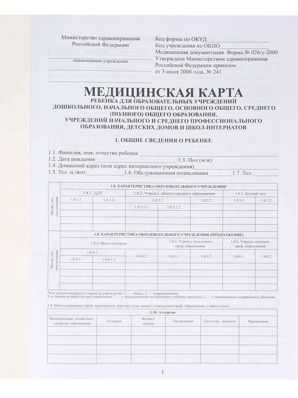 Медицинская карта ребенка "зверята на транспорте" а4 16л.