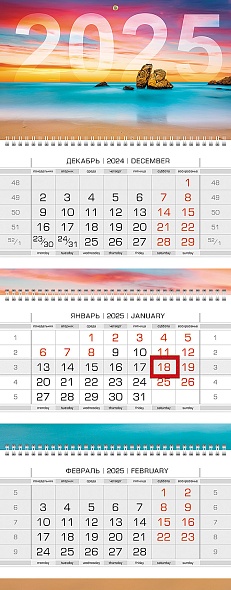 Календарь настенный 3-блочный 2025 "романтика заката" + бегунок