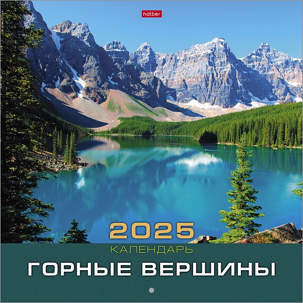 Календарь настенный перекидной 2025 30х30 6л. "горные вершины"