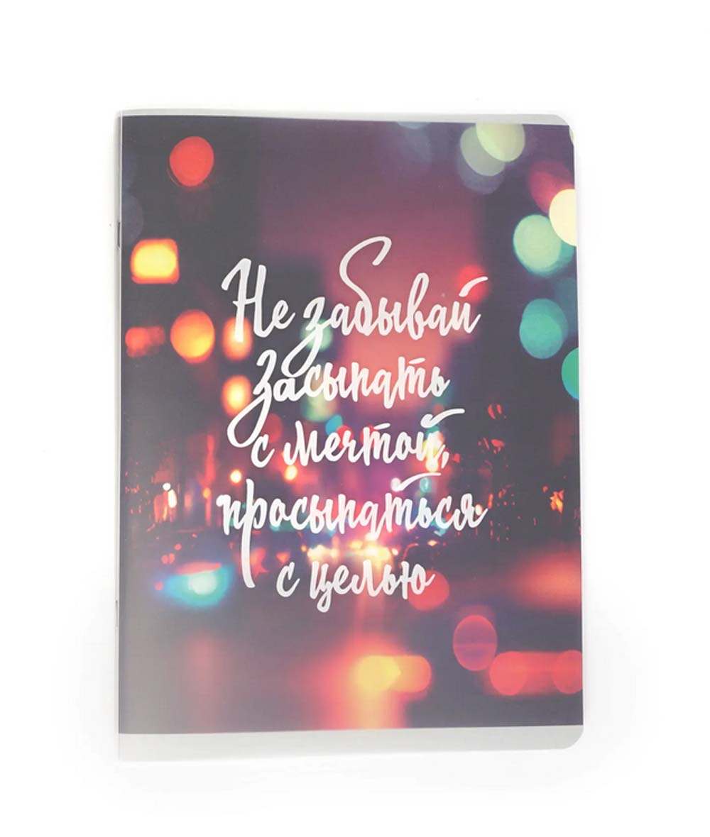 Тетрадь а4 80л. кл. "не забывай мечтать" (эксмо) б/б,пласт.обл.